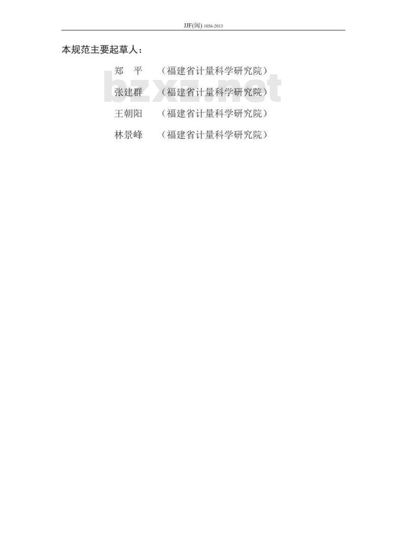 JJF(闽) 1056-2013 轮胎花纹深度尺校准规范