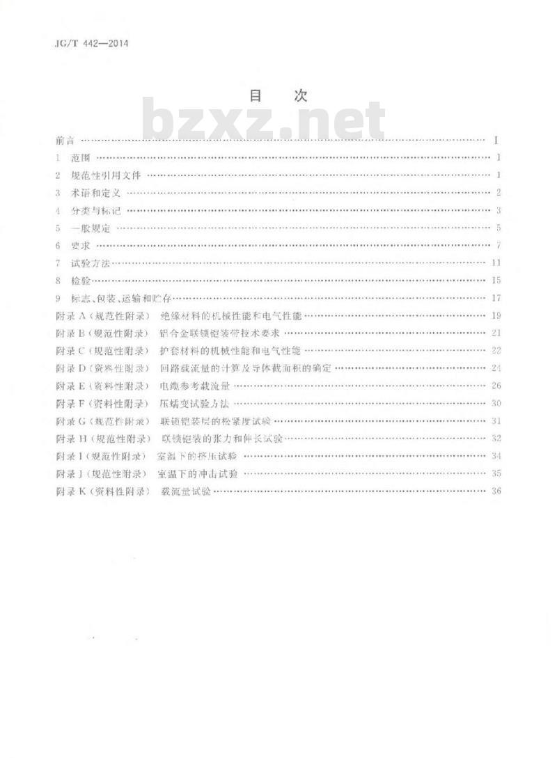 JG/T 442-2014 额定电压0.6∕1kV双层共挤绝缘辐照交联无卤低烟阻燃电力电缆