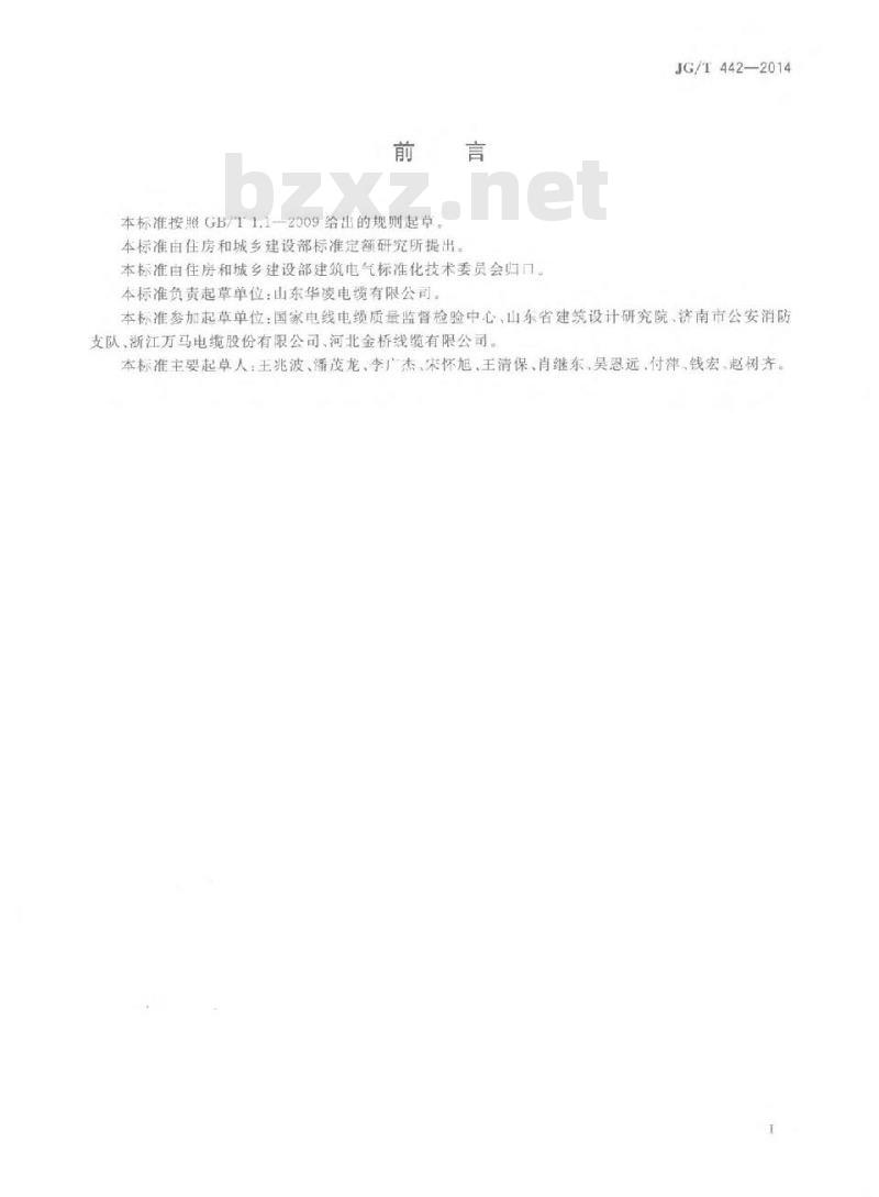 JG/T 442-2014 额定电压0.6∕1kV双层共挤绝缘辐照交联无卤低烟阻燃电力电缆
