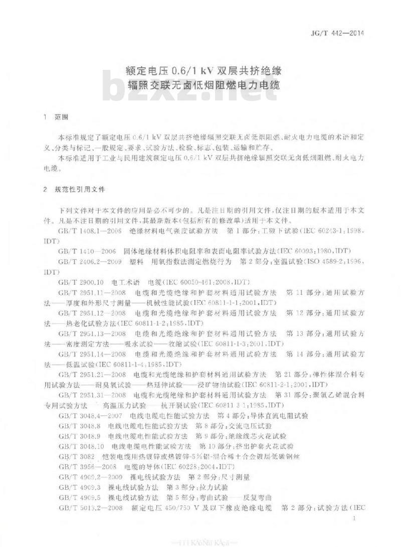 JG/T 442-2014 额定电压0.6∕1kV双层共挤绝缘辐照交联无卤低烟阻燃电力电缆