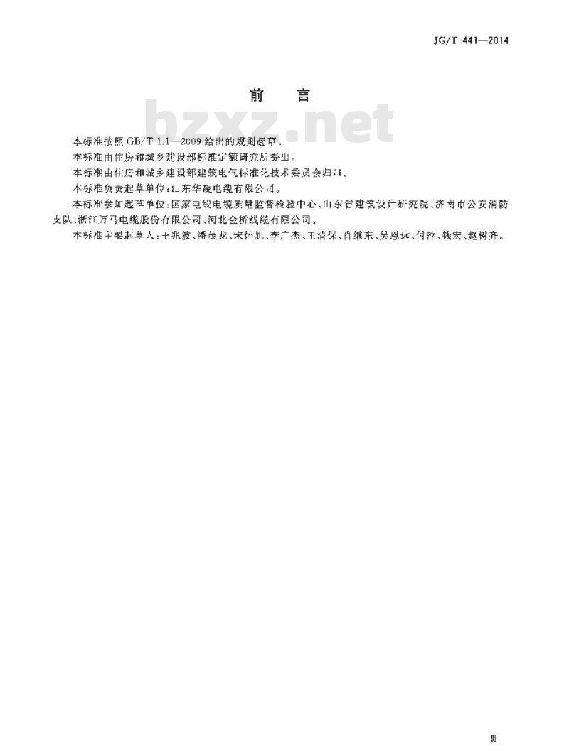 JG/T 441-2014 额定电压450／750v及以下双层共挤绝缘辐照交联无卤低烟阻燃电线