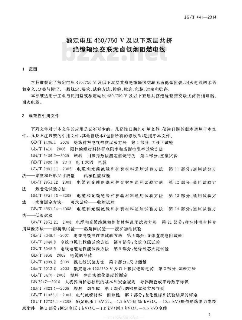 JG/T 441-2014 额定电压450／750v及以下双层共挤绝缘辐照交联无卤低烟阻燃电线