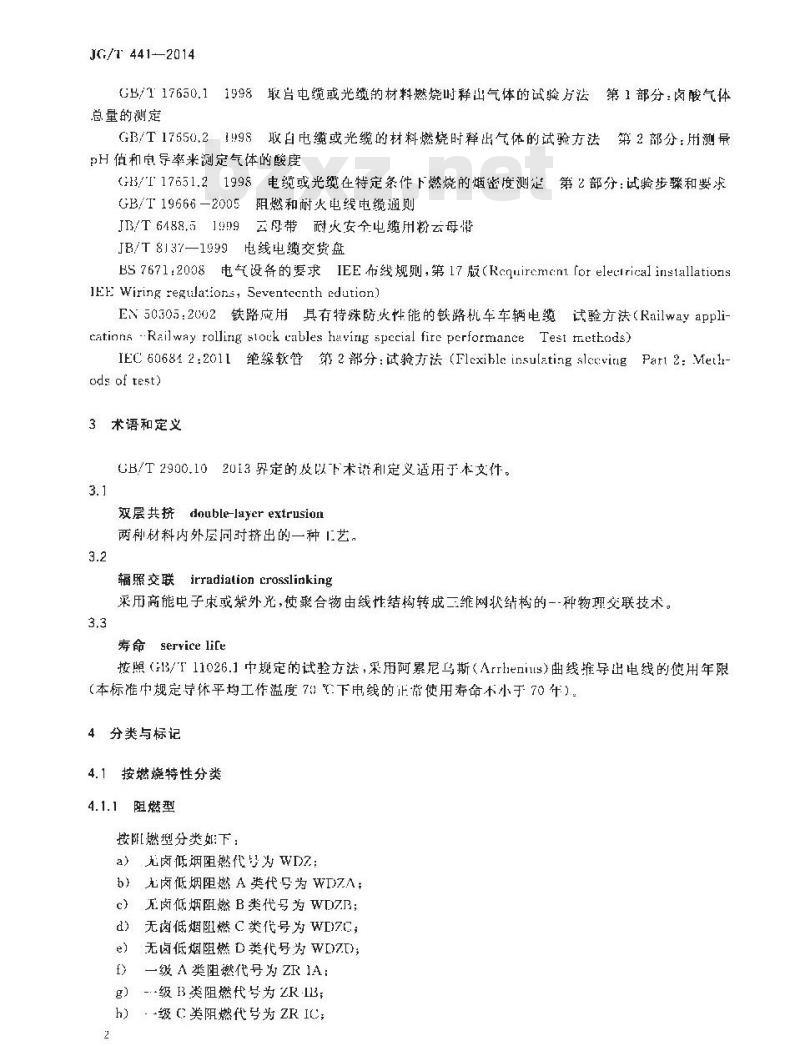 JG/T 441-2014 额定电压450／750v及以下双层共挤绝缘辐照交联无卤低烟阻燃电线