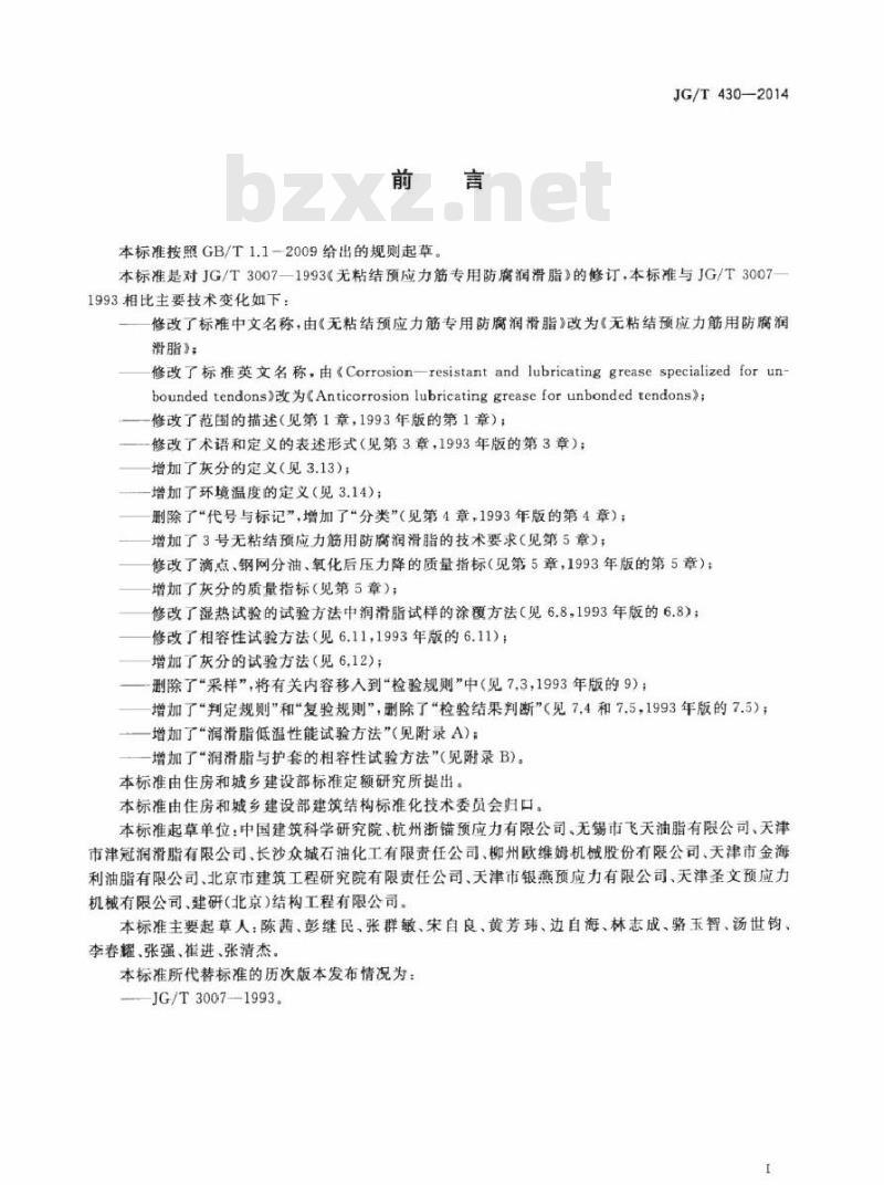 JG/T 430-2014 无粘结预应力筋用防腐润滑脂