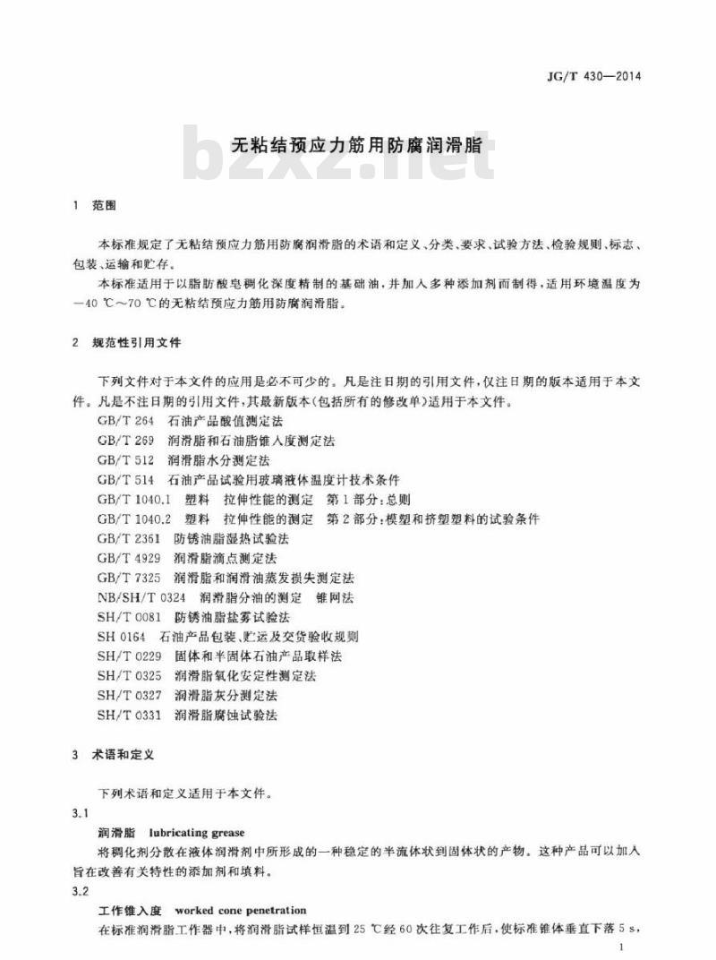JG/T 430-2014 无粘结预应力筋用防腐润滑脂