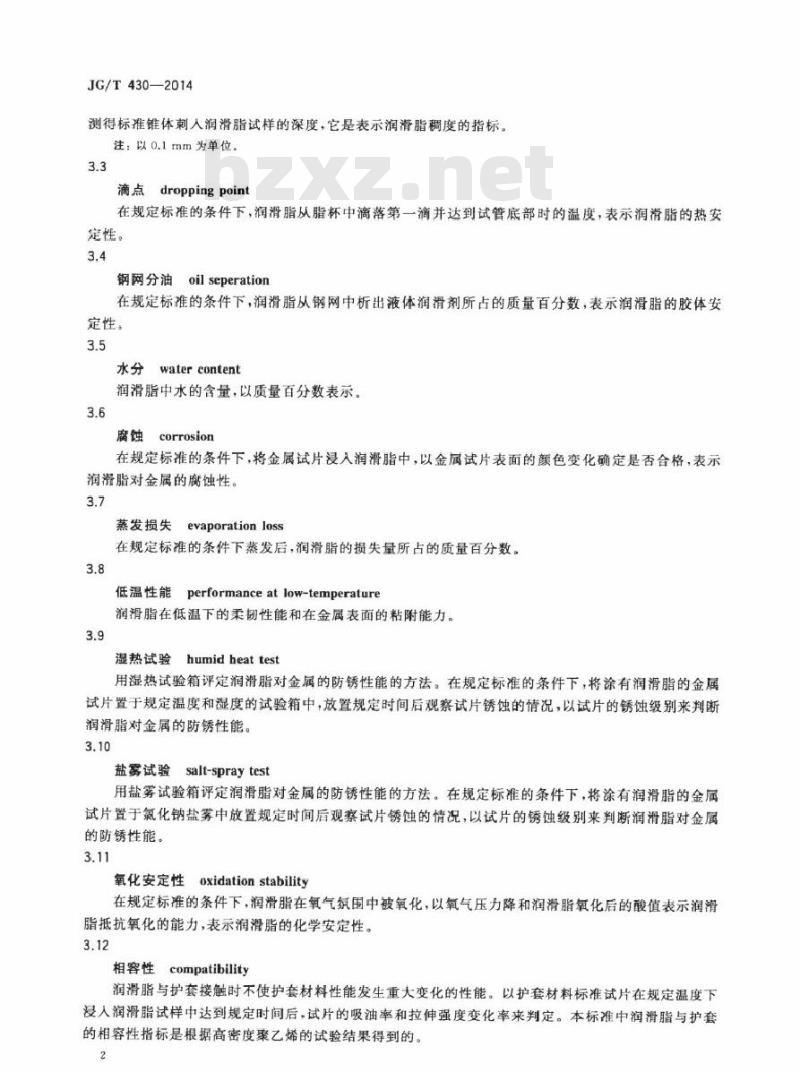 JG/T 430-2014 无粘结预应力筋用防腐润滑脂