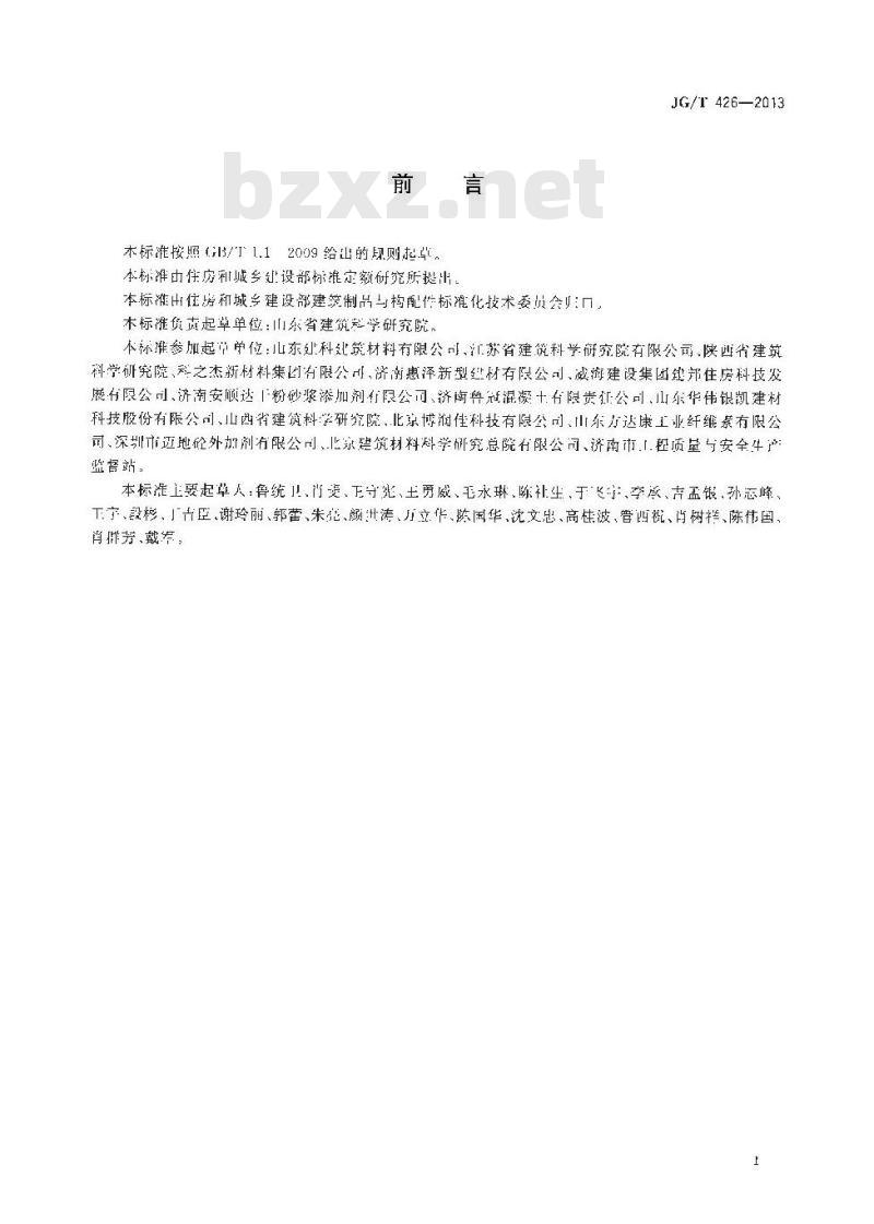 JG/T 426-2013 抹灰砂浆增塑剂
