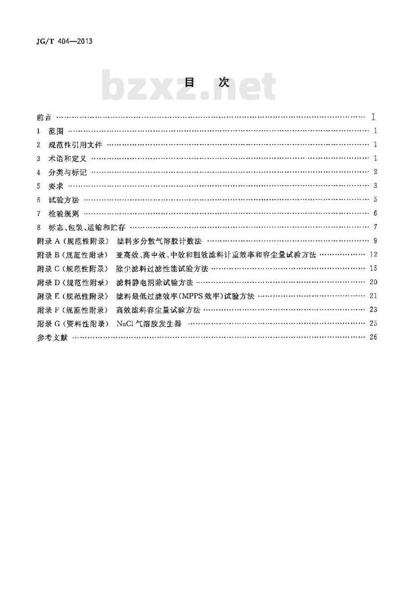 JG/T 404-2013 空气过滤器用滤料