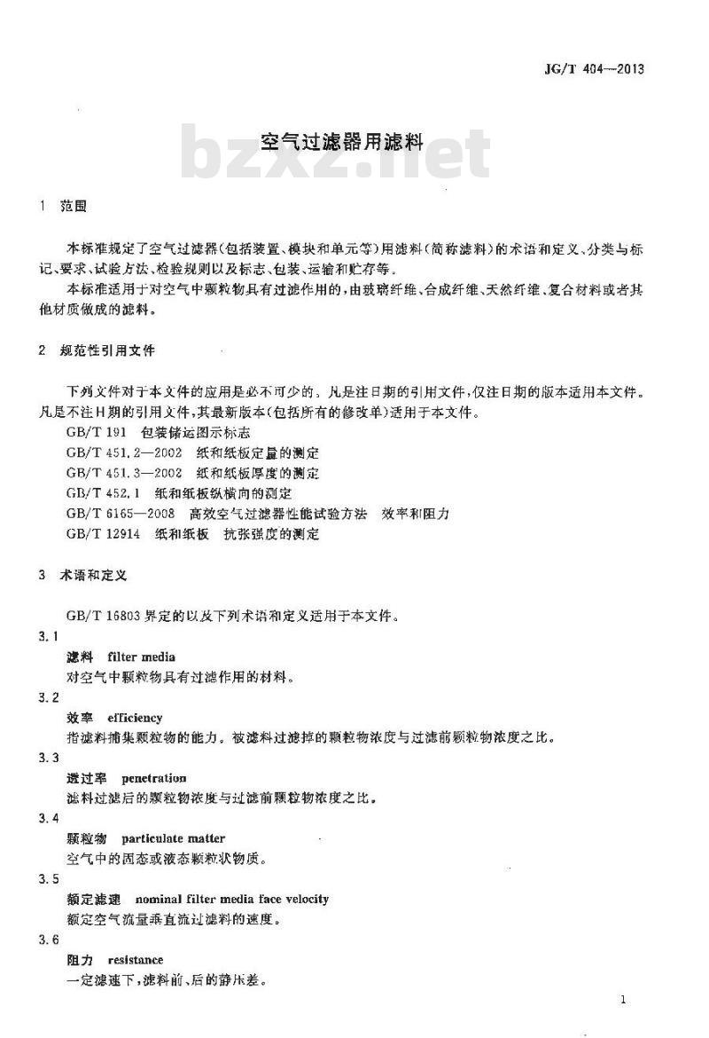 JG/T 404-2013 空气过滤器用滤料