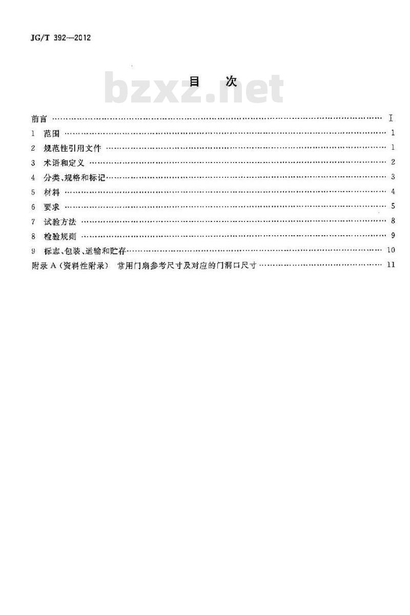 JG/T 392-2012 建筑用钢木室内门