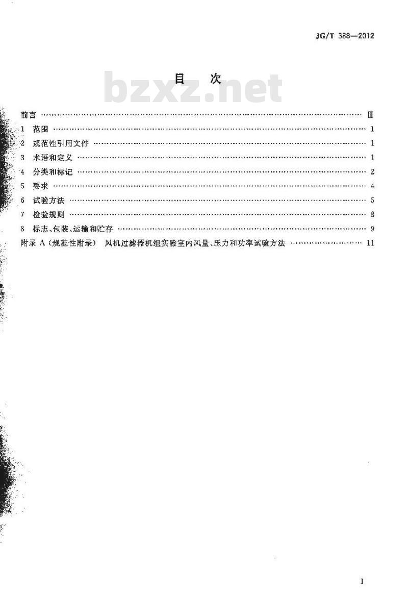 JG/T 388-2012 风机过滤器机组