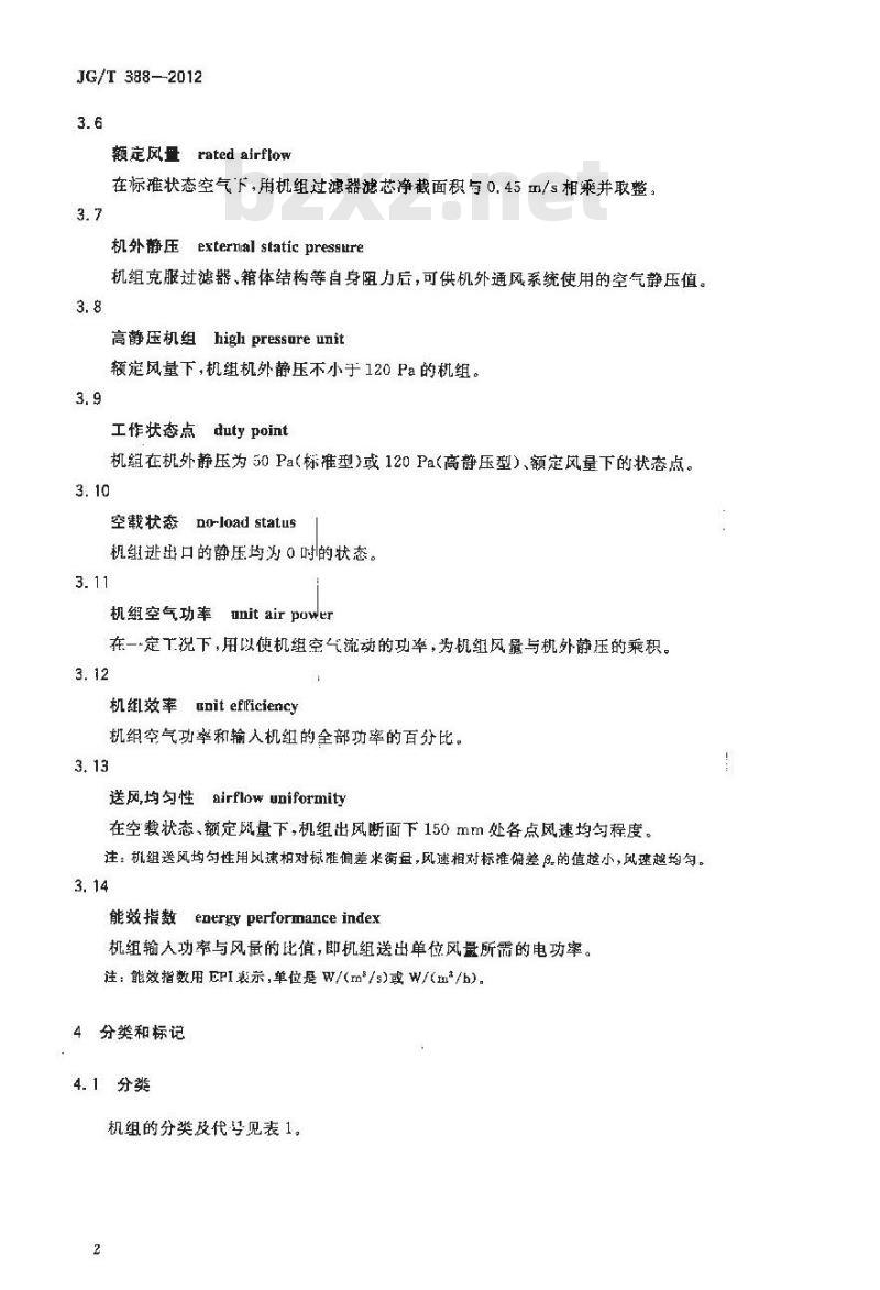 JG/T 388-2012 风机过滤器机组