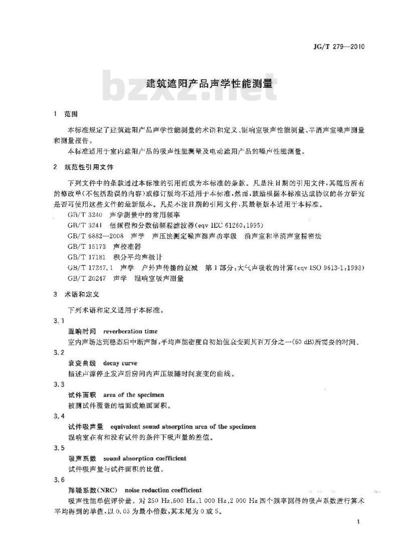 JG/T 279-2010 建筑遮阳产品声学性能测量