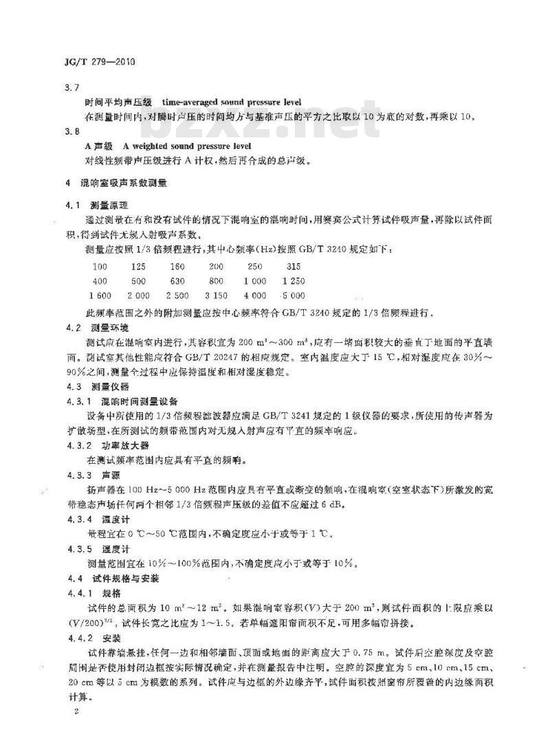 JG/T 279-2010 建筑遮阳产品声学性能测量
