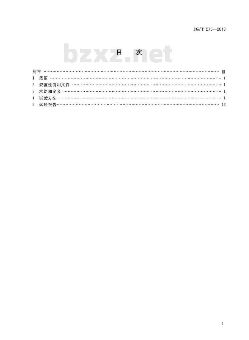 JG/T 275-2010 建筑遮阳产品误操作试验方法