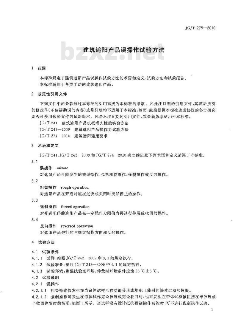 JG/T 275-2010 建筑遮阳产品误操作试验方法