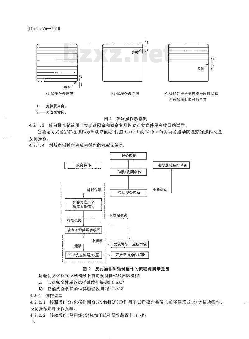 JG/T 275-2010 建筑遮阳产品误操作试验方法