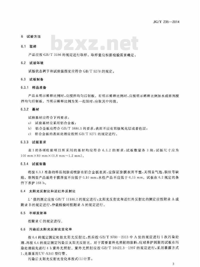 JG/T 235-2014 建筑反射隔热涂料