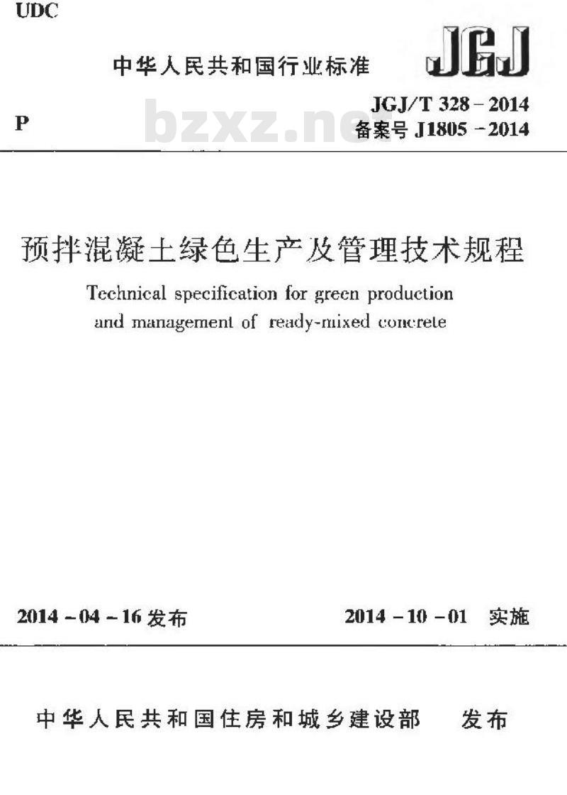 JGJ/T 328-2014 预拌混凝土绿色生产及管理技术规程