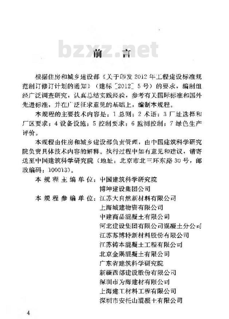 JGJ/T 328-2014 预拌混凝土绿色生产及管理技术规程