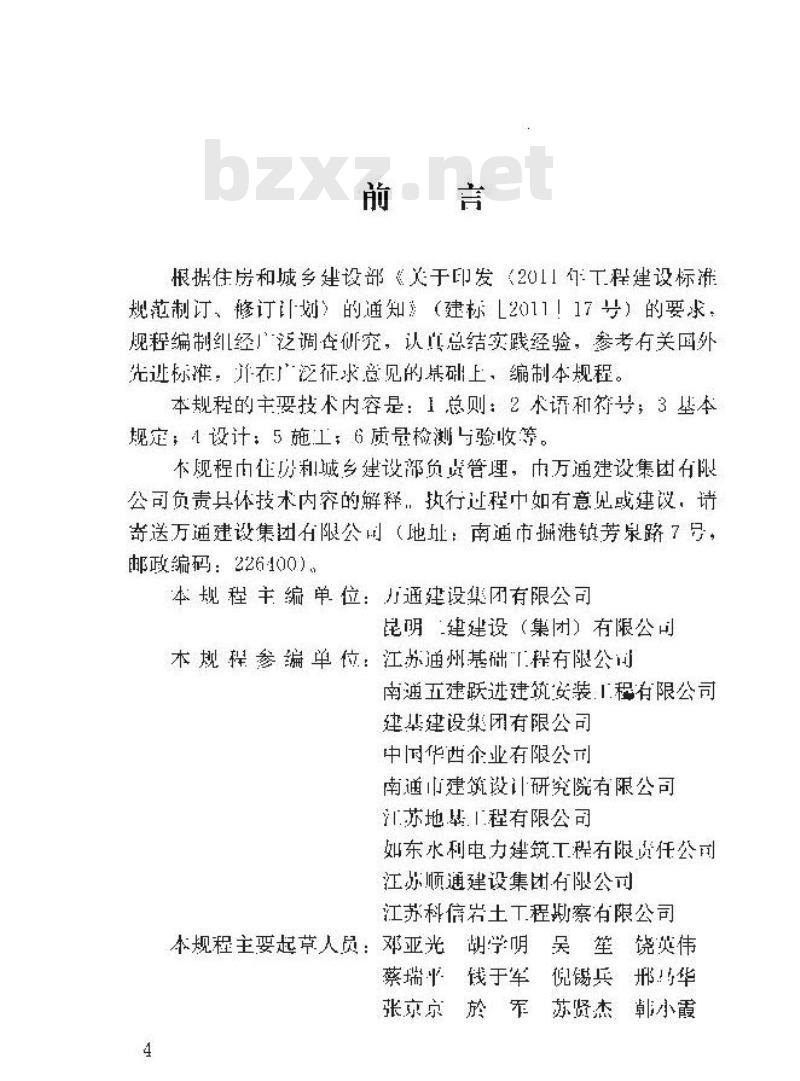 JGJ/T 327-2014 劲性复合桩技术规程