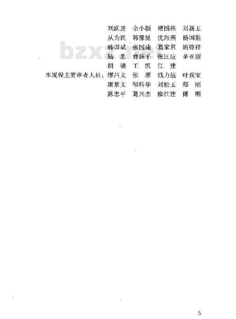 JGJ/T 327-2014 劲性复合桩技术规程