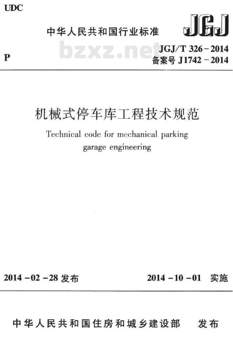 JGJ/T 326-2014 机械式停车库工程技术规范