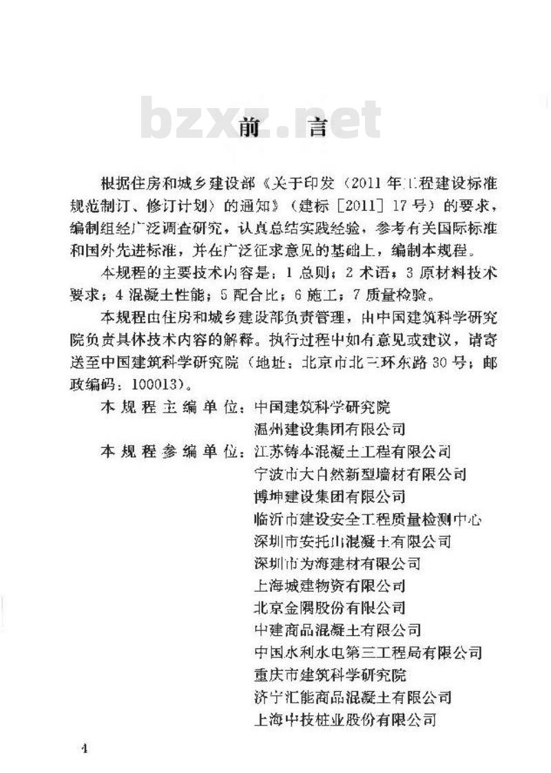 JGJ/T 318-2014 石灰石粉在混凝土中应用技术规程