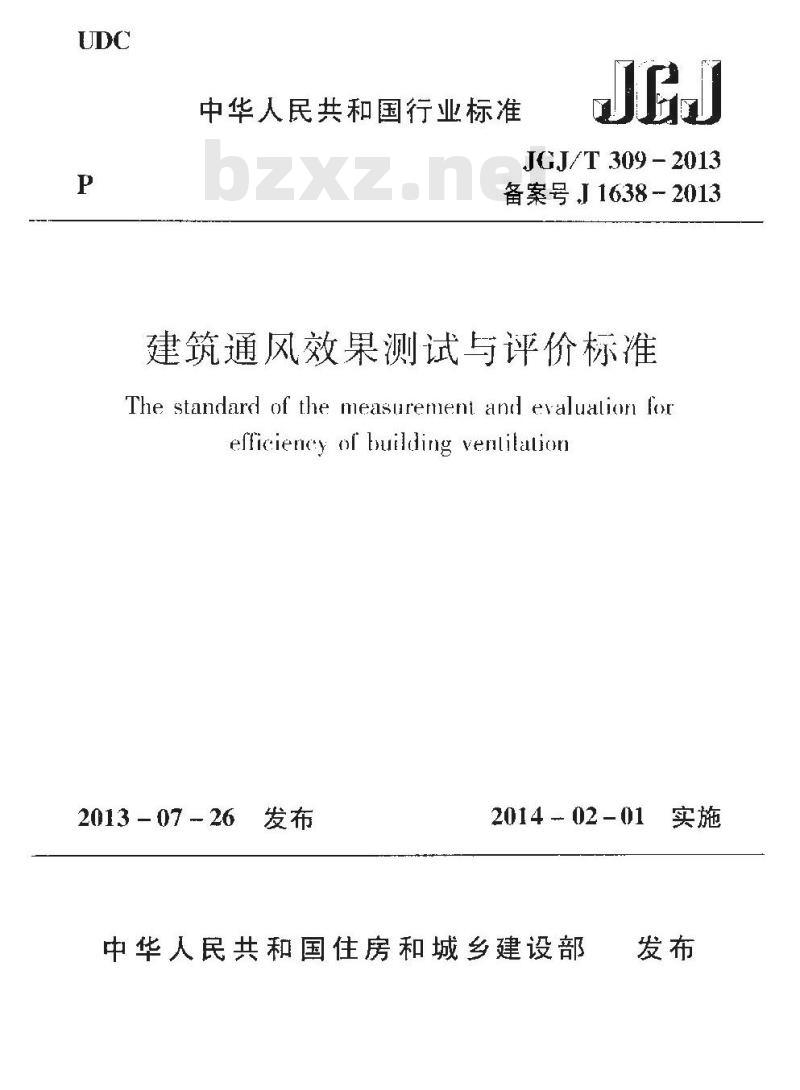 JGJ/T 309-2013 建筑通风效果测试与评价标准