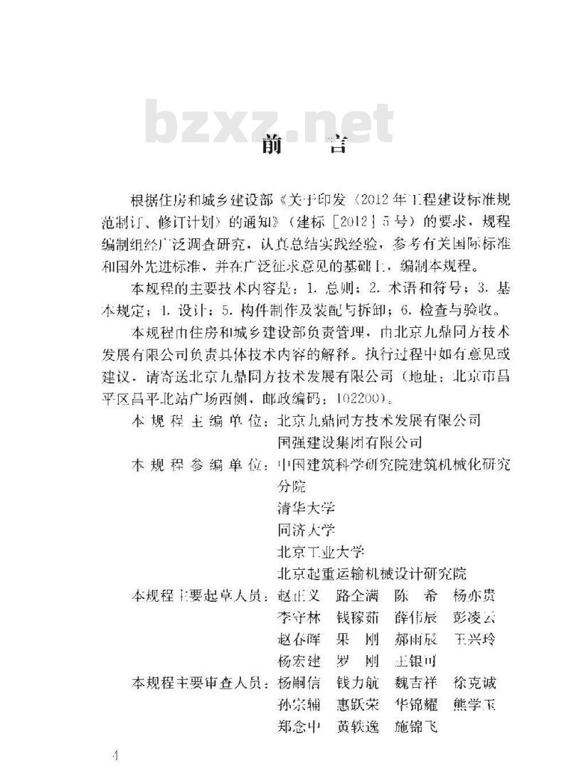 JGJ/T 301-2013 大型塔式起重机混凝土基础工程技术规程