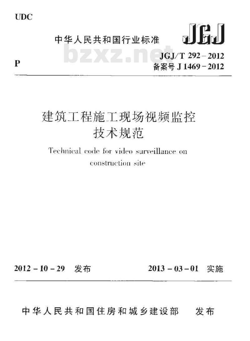 JGJ/T 292-2012 建筑工程施工现场视频监控技术规范