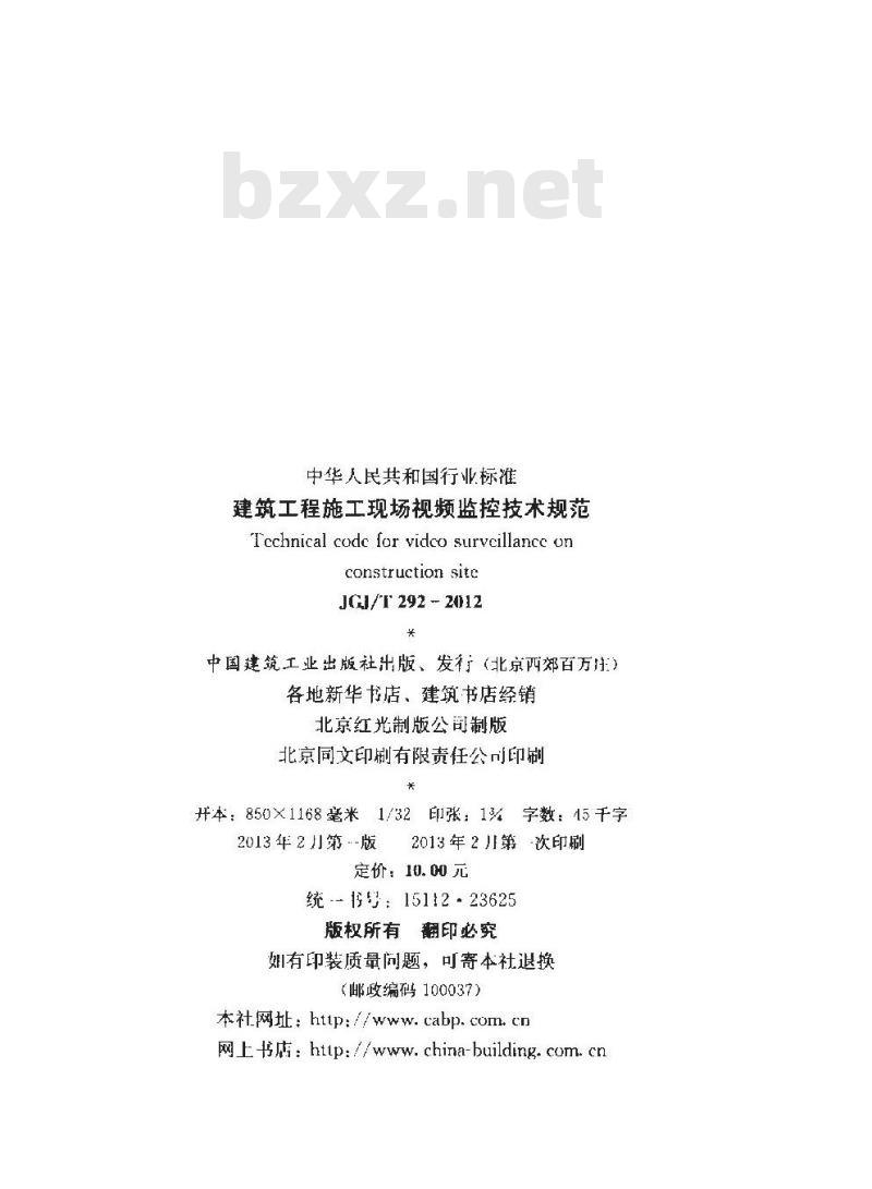 JGJ/T 292-2012 建筑工程施工现场视频监控技术规范