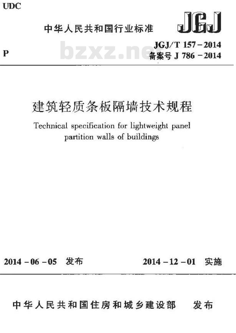 JGJ/T 157-2014 建筑轻质条板隔墙技术规程