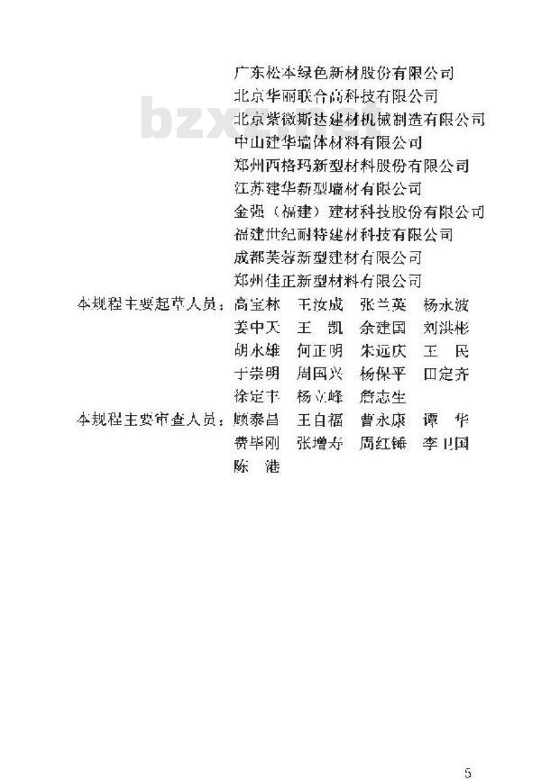JGJ/T 157-2014 建筑轻质条板隔墙技术规程