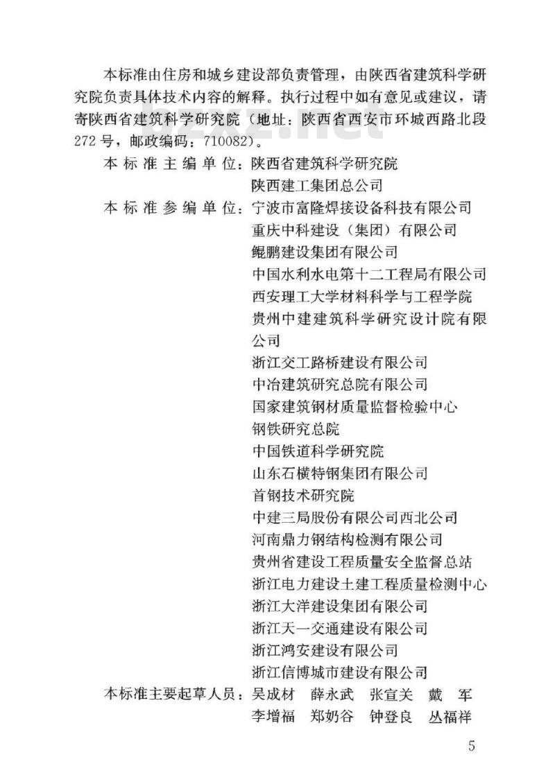 JGJ/T 27-2014 钢筋焊接接头试验方法标准