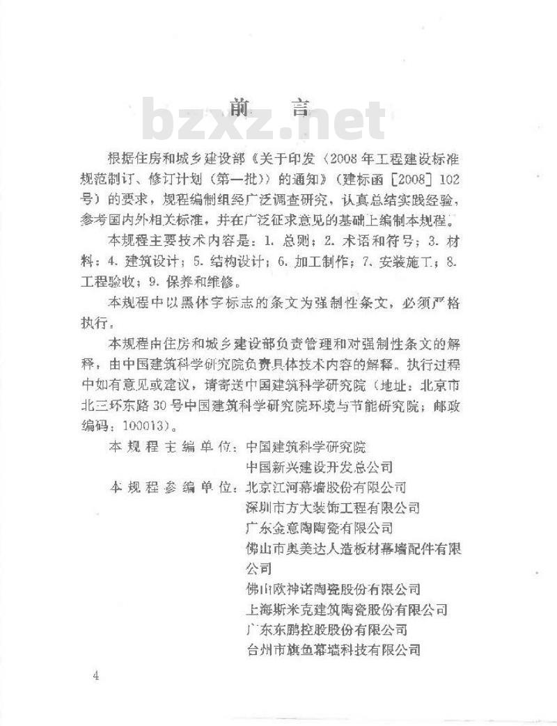 JGJ 321-2014 点挂外墙板装饰工程技术规程