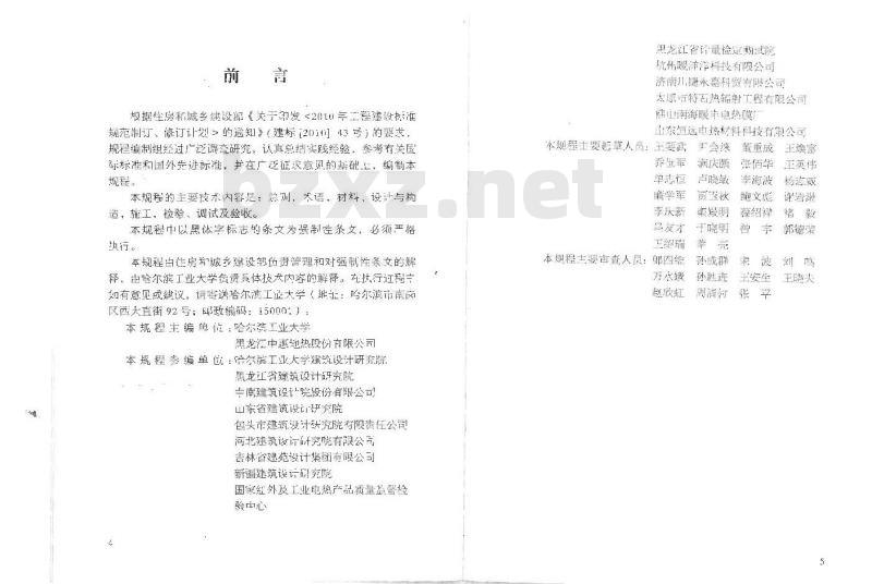 JGJ 319-2013 低温辐射电热膜供暖系统应用技术规程