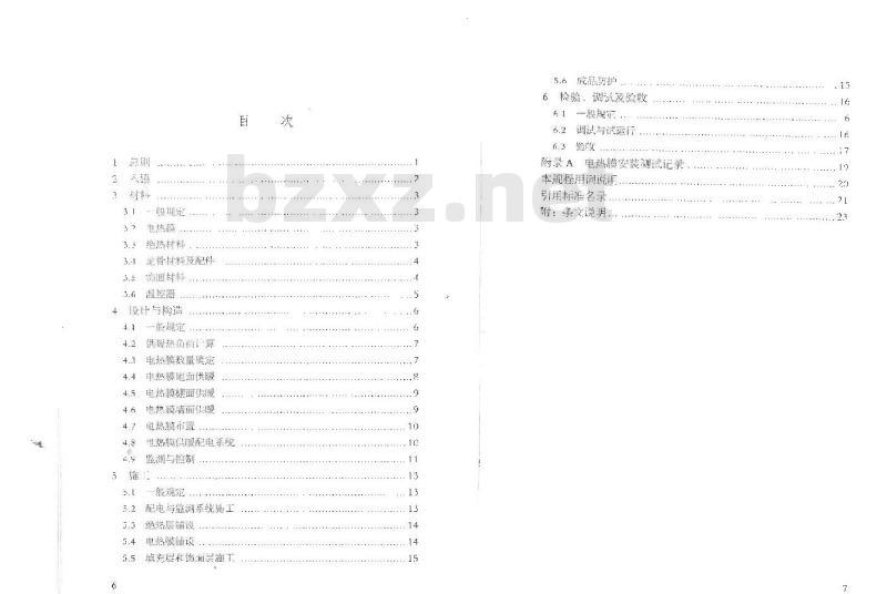 JGJ 319-2013 低温辐射电热膜供暖系统应用技术规程