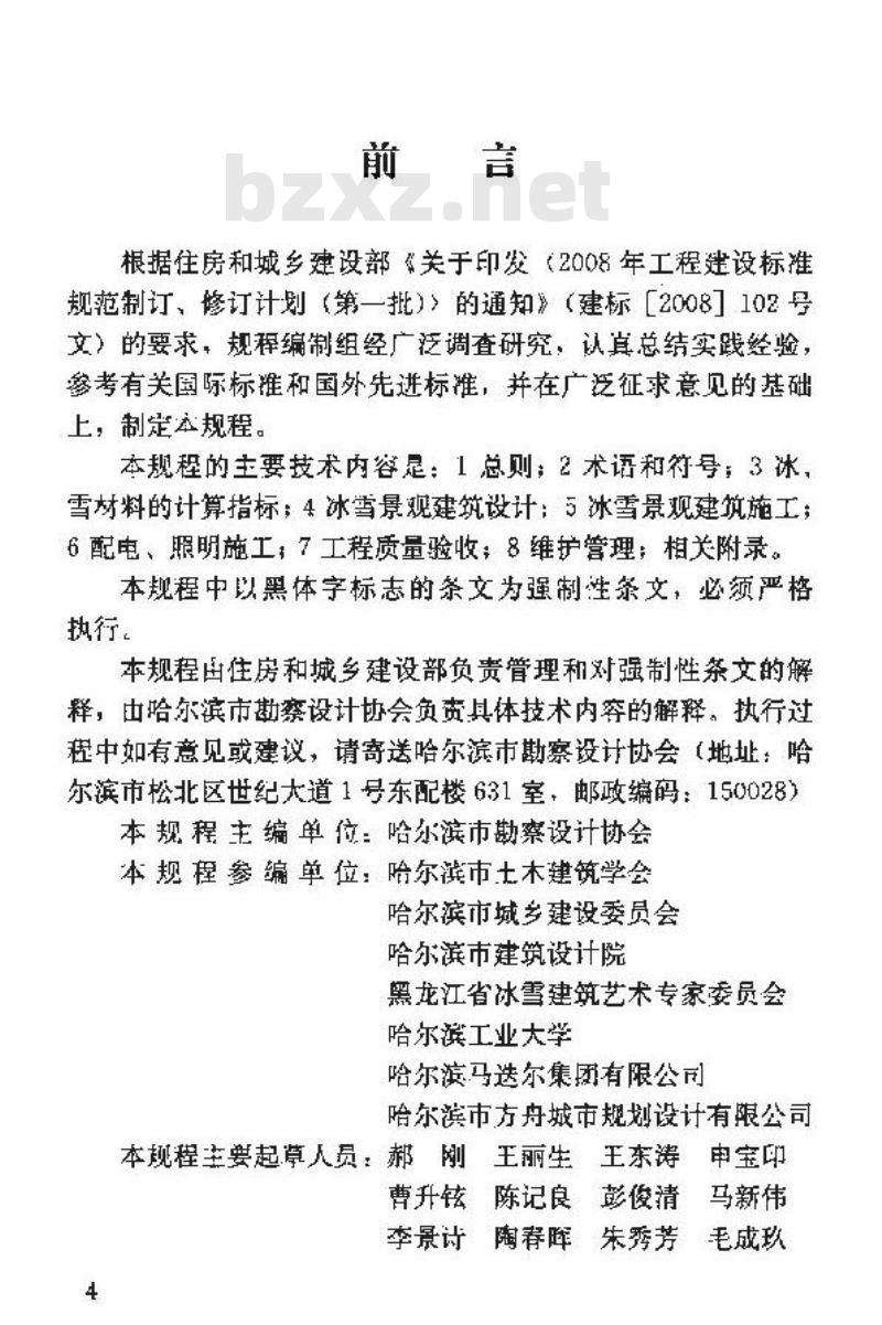 JGJ 247-2011 冰雪景观建筑技术规程