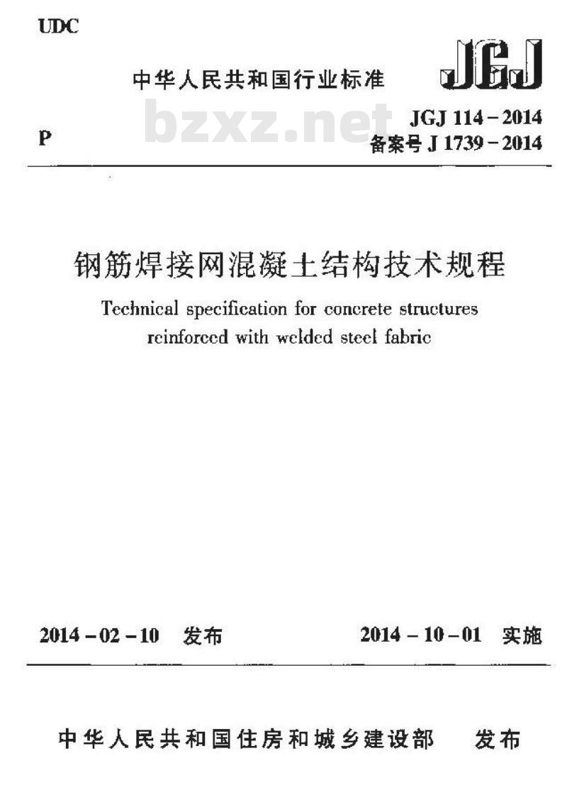 JGJ 114-2014 钢筋焊接网混凝土结构技术规程