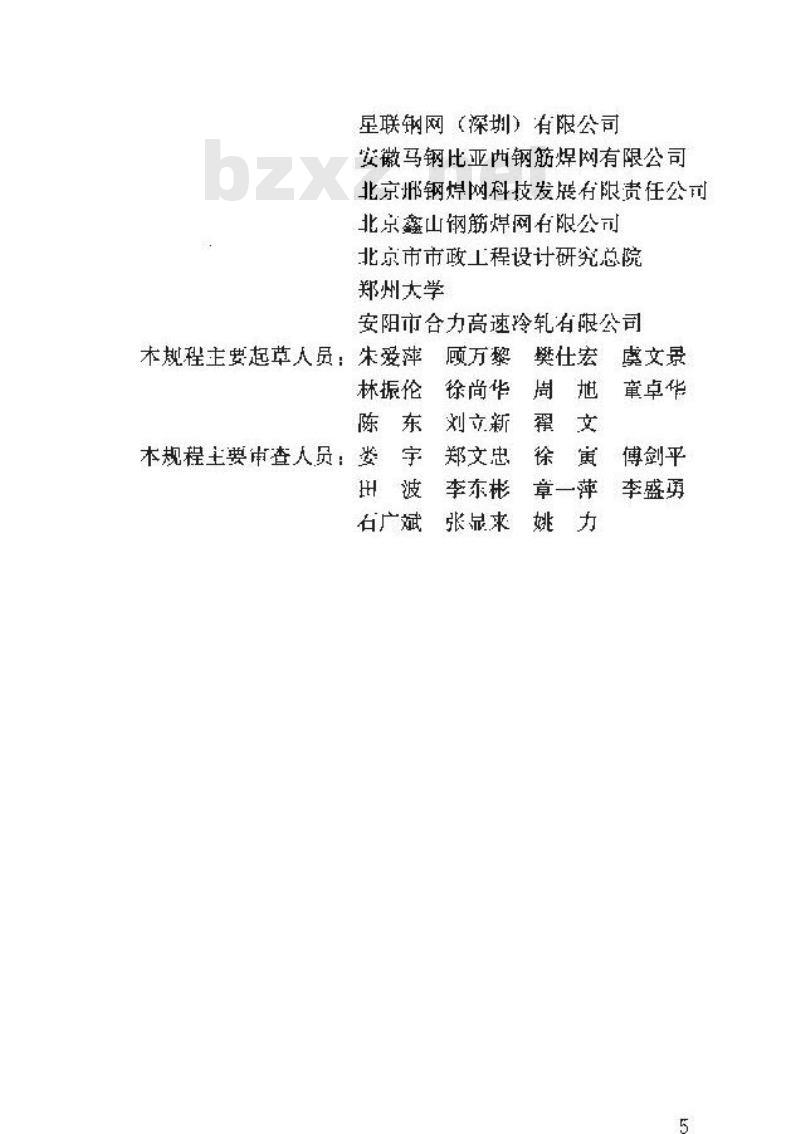 JGJ 114-2014 钢筋焊接网混凝土结构技术规程