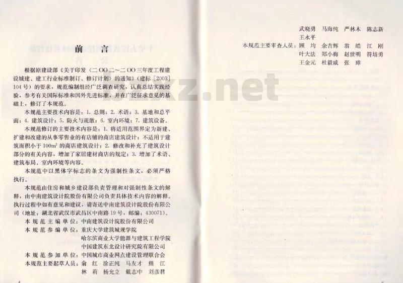 JGJ 48-2014 商店建筑设计规范