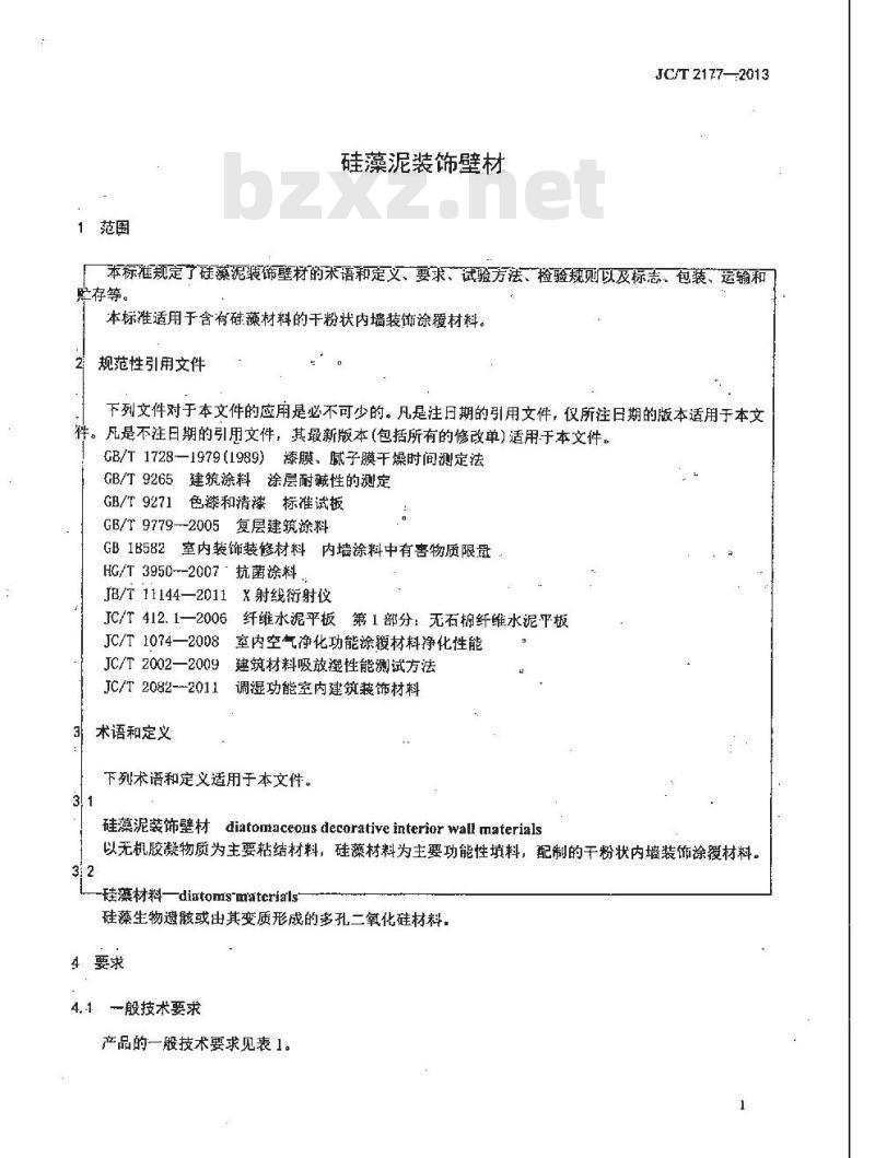 JC/T 2177-2013 硅藻泥装饰壁材