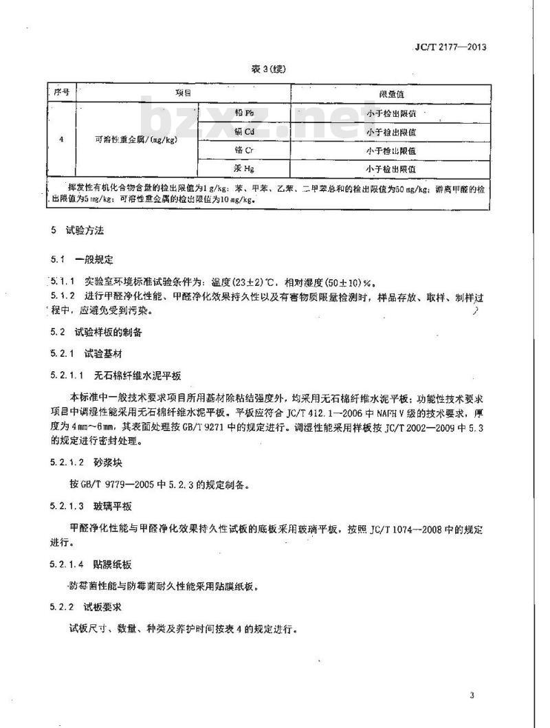 JC/T 2177-2013 硅藻泥装饰壁材