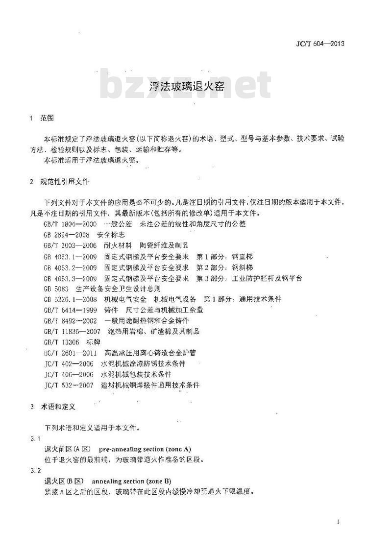 JC/T 604-2013 浮法玻璃退火窑
