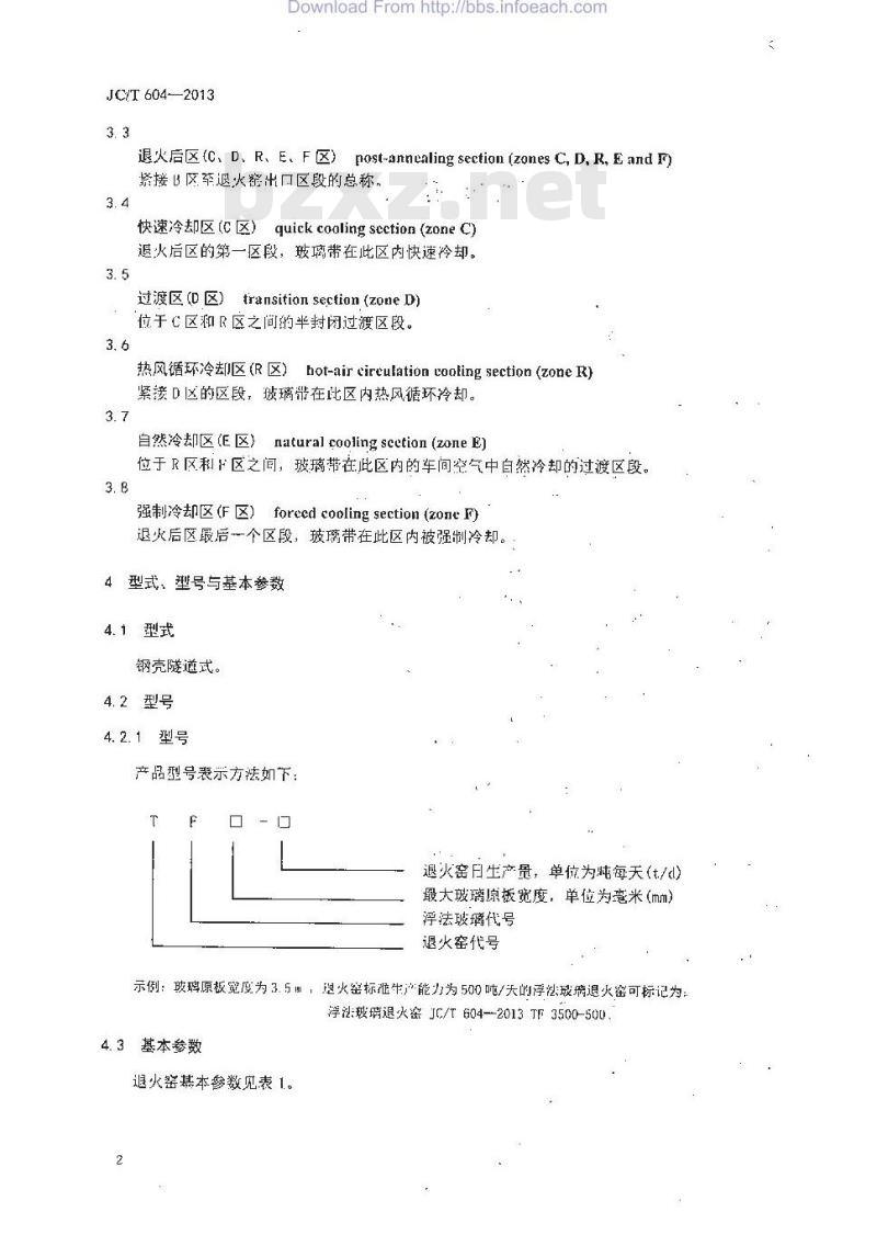 JC/T 604-2013 浮法玻璃退火窑