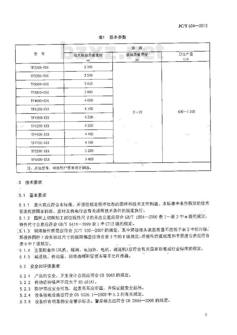 JC/T 604-2013 浮法玻璃退火窑