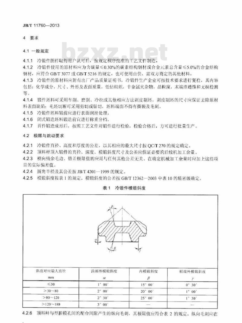 JB/T 11760-2013 直齿锥齿轮精密冷锻件 技术条件