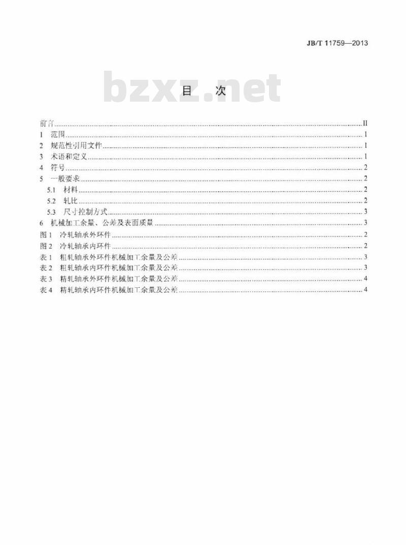 JB/T 11759-2013 冷轧轴承环件机械加工余量及公差