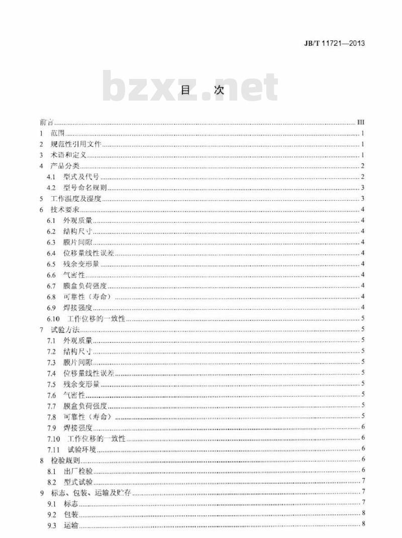 JB/T 11721-2013 电自动控制器用液体膨胀式金属膜盒